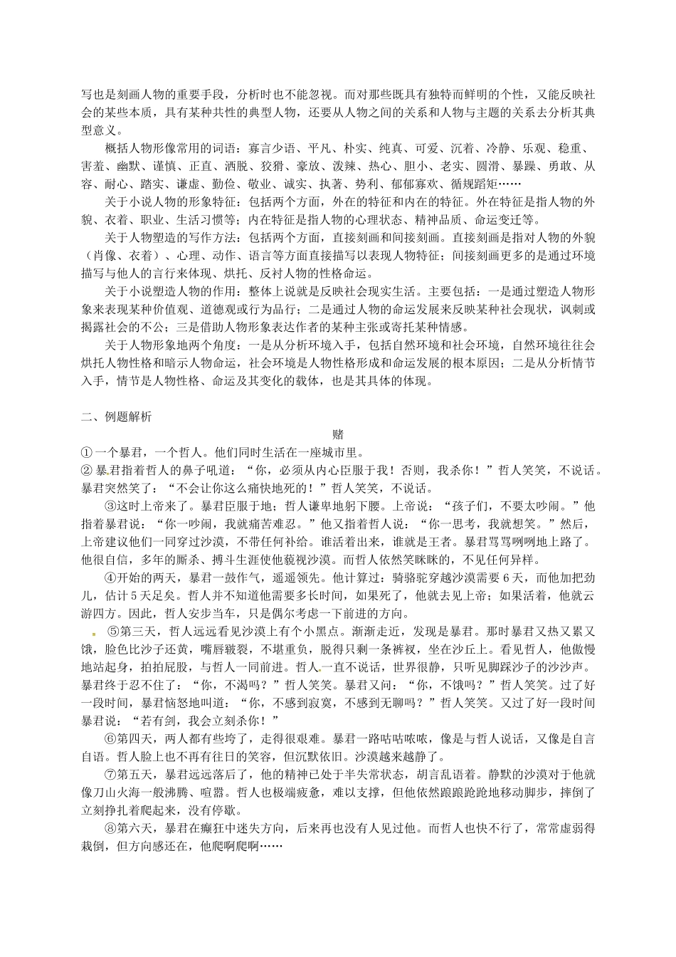 江苏输容市中考语文复习 小说专题—人物形象教学案-人教版初中九年级全册语文教学案_第3页