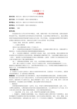 江苏输容市中考语文复习 小说专题—人物形象教学案-人教版初中九年级全册语文教学案