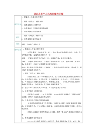 山东省青岛市平度市蓼兰镇何家店中学七年级信息技术上册 设定具有个人风格的操作环境教案 新人教版
