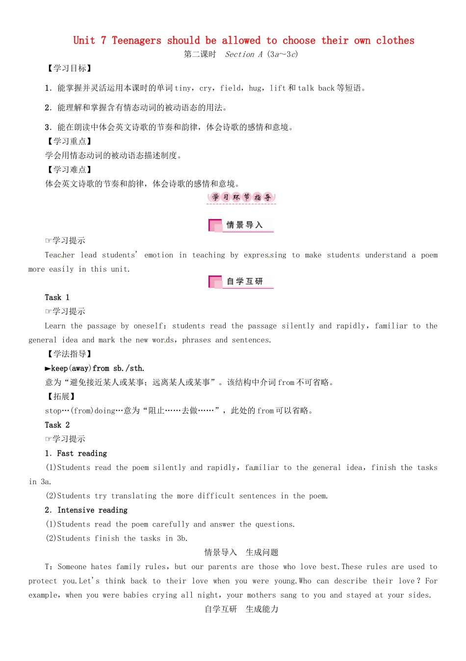 秋九年级英语全册 Unit 7 Teenagers should be allowed to choose their own clothes（第2课时）Section A（3a-3c）导学案 （新版）人教新目标版-（新版）人教新目标版初中九年级全册英语学案_第1页