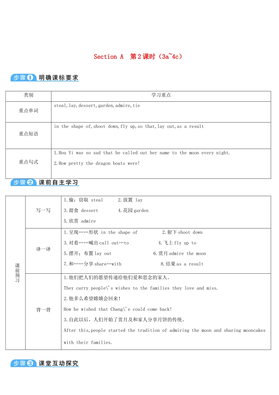 九年级英语全册 Unit 2 I think that mooncakes are delicious第2课时导学案1（新版）人教新目标版-（新版）人教新目标版初中九年级全册英语学案_第1页