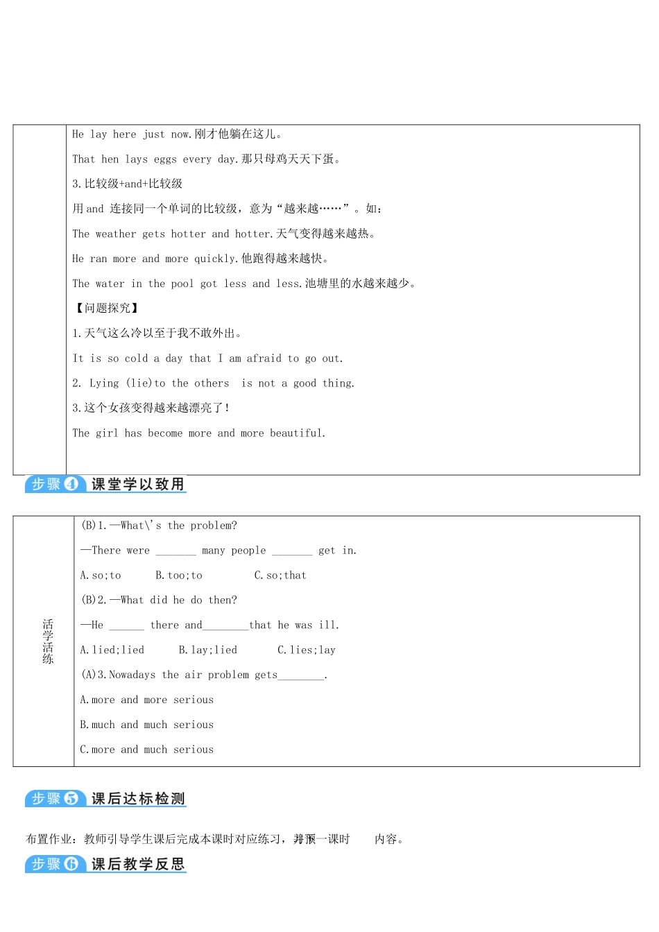 九年级英语全册 Unit 2 I think that mooncakes are delicious第2课时导学案1（新版）人教新目标版-（新版）人教新目标版初中九年级全册英语学案_第3页