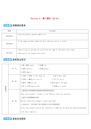 九年级英语全册 Unit 2 I think that mooncakes are delicious第2课时导学案1（新版）人教新目标版-（新版）人教新目标版初中九年级全册英语学案