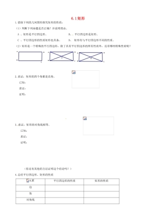 浙江省桐乡市河山镇中心学校八年级数学《矩形》学案 浙教版