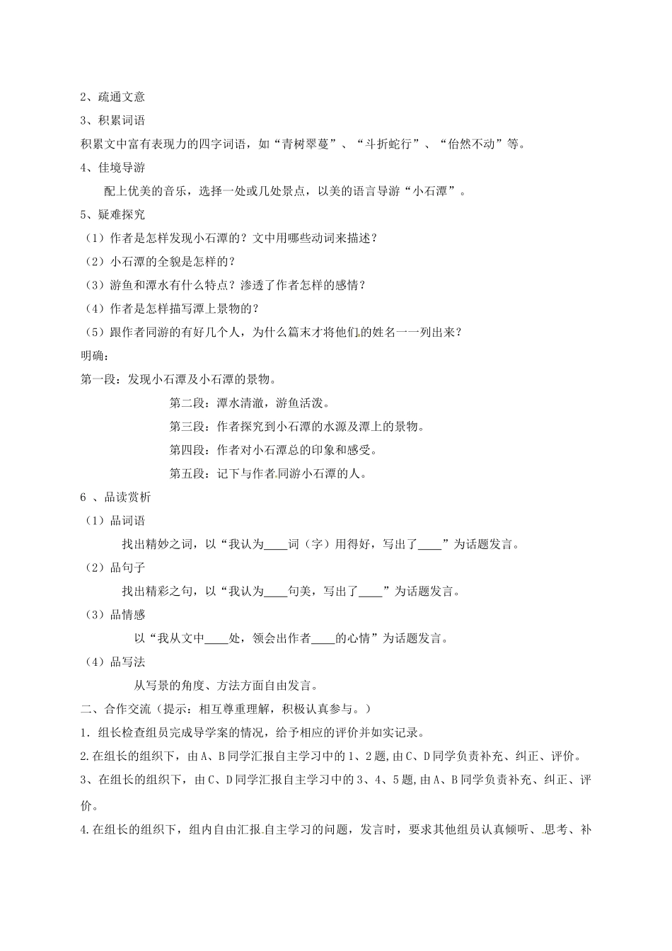 重庆市云阳县八年级语文下册 26 小石潭记学案 新人教版-新人教版初中八年级下册语文学案_第2页