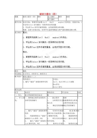 山东省郯城第三中学初中信息技术 谜语大擂台（四）教案
