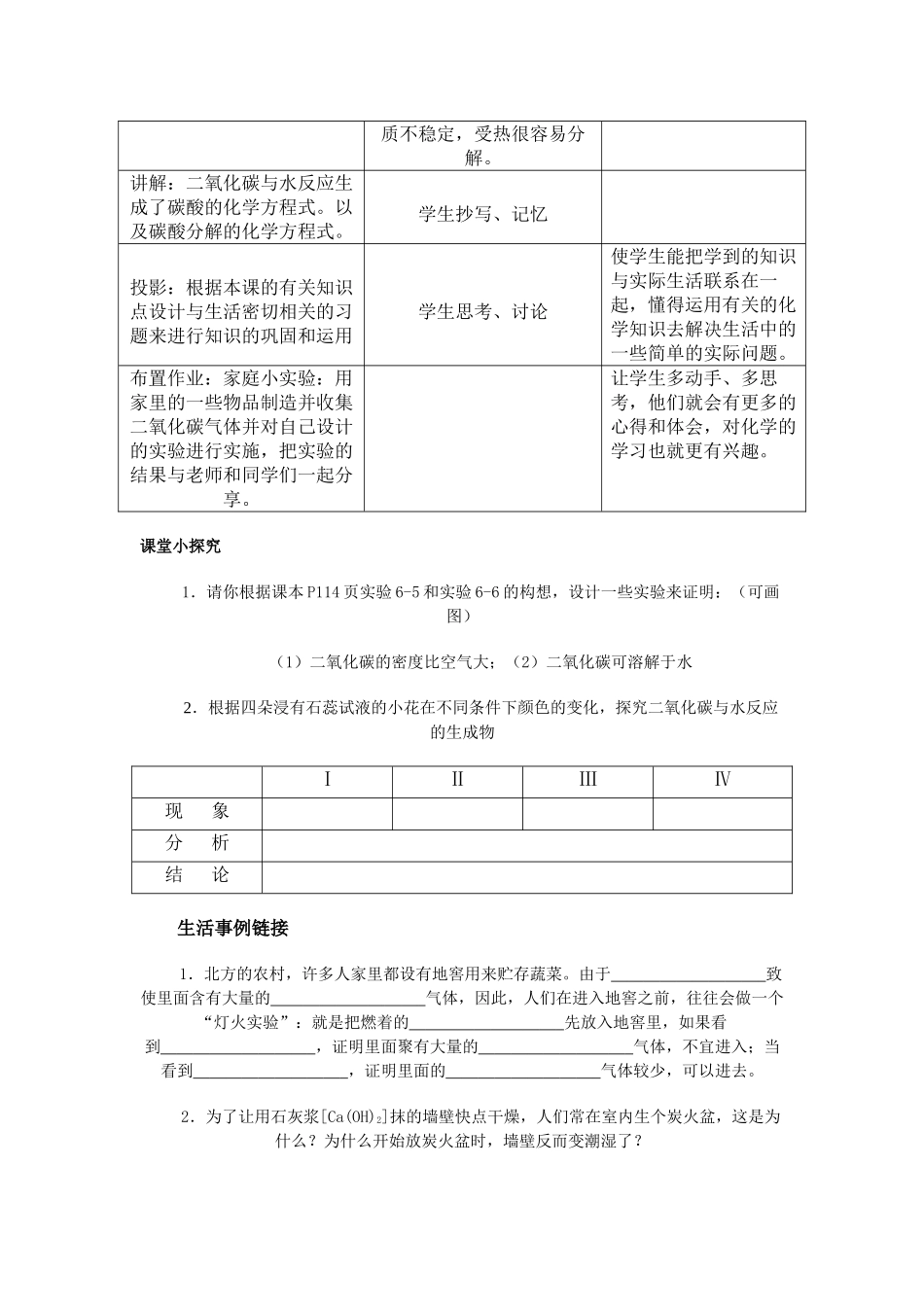 九年级化学第六章碳和碳的氧化物课题3   二氧化碳和一氧化碳教案人教版_第3页