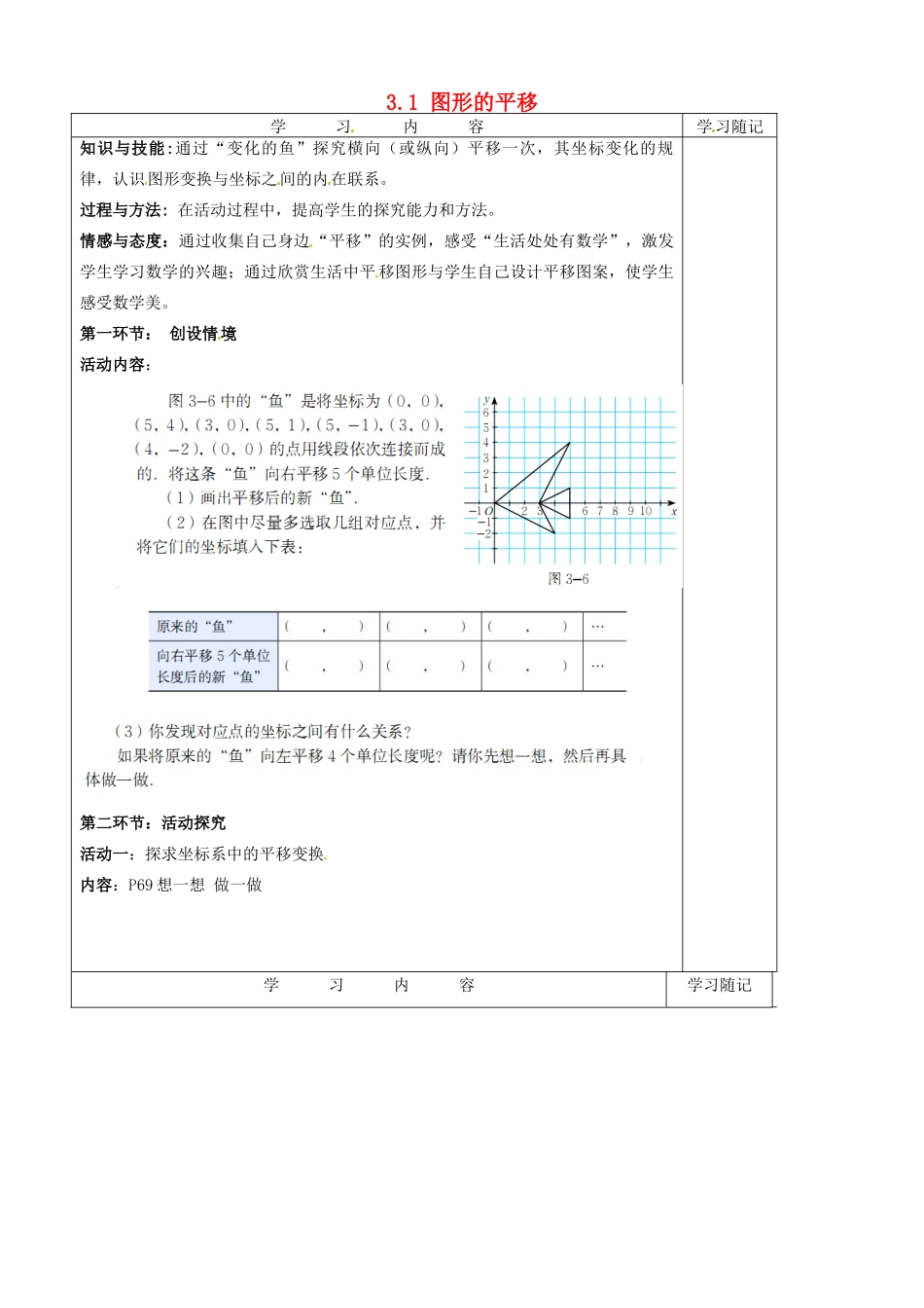 山东省青岛市平度市长乐镇长乐中学八年级数学下册 3.1 图形的平移（二）教学案 （新版）北师大版_第1页