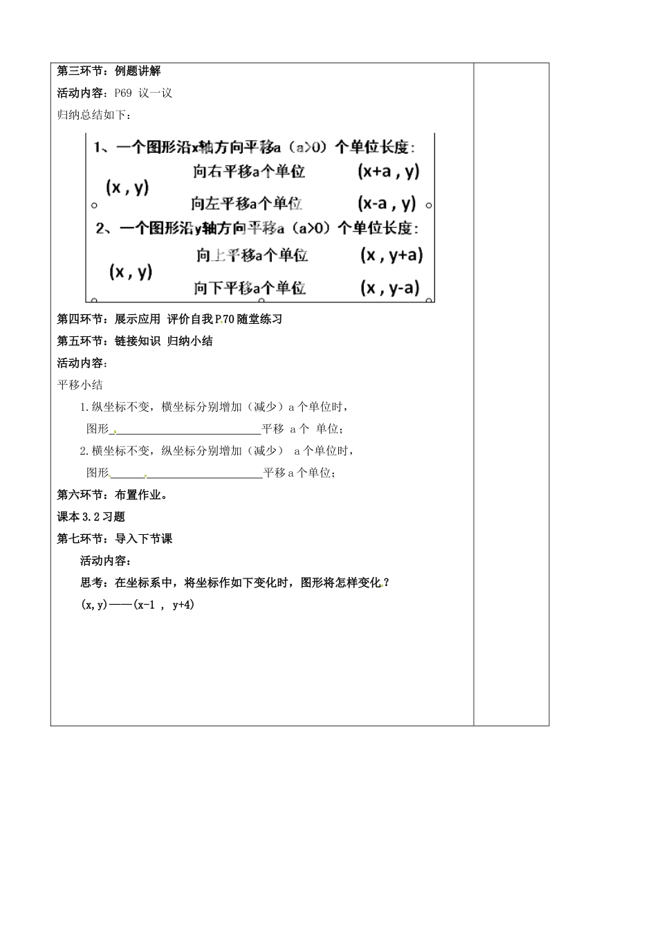山东省青岛市平度市长乐镇长乐中学八年级数学下册 3.1 图形的平移（二）教学案 （新版）北师大版_第2页