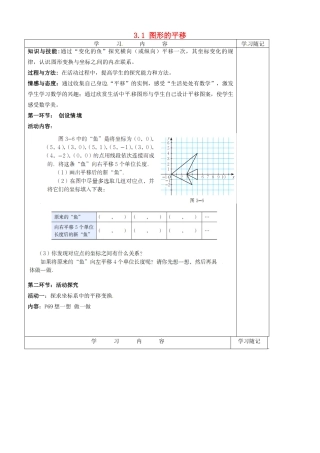 山东省青岛市平度市长乐镇长乐中学八年级数学下册 3.1 图形的平移（二）教学案 （新版）北师大版