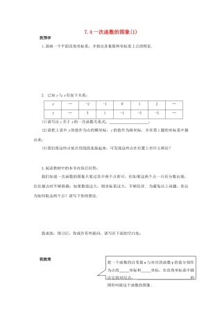 浙江省杭州市萧山区党湾镇初级中学八年级数学上册 7.4《一次函数的图象》（1）学案 浙教版