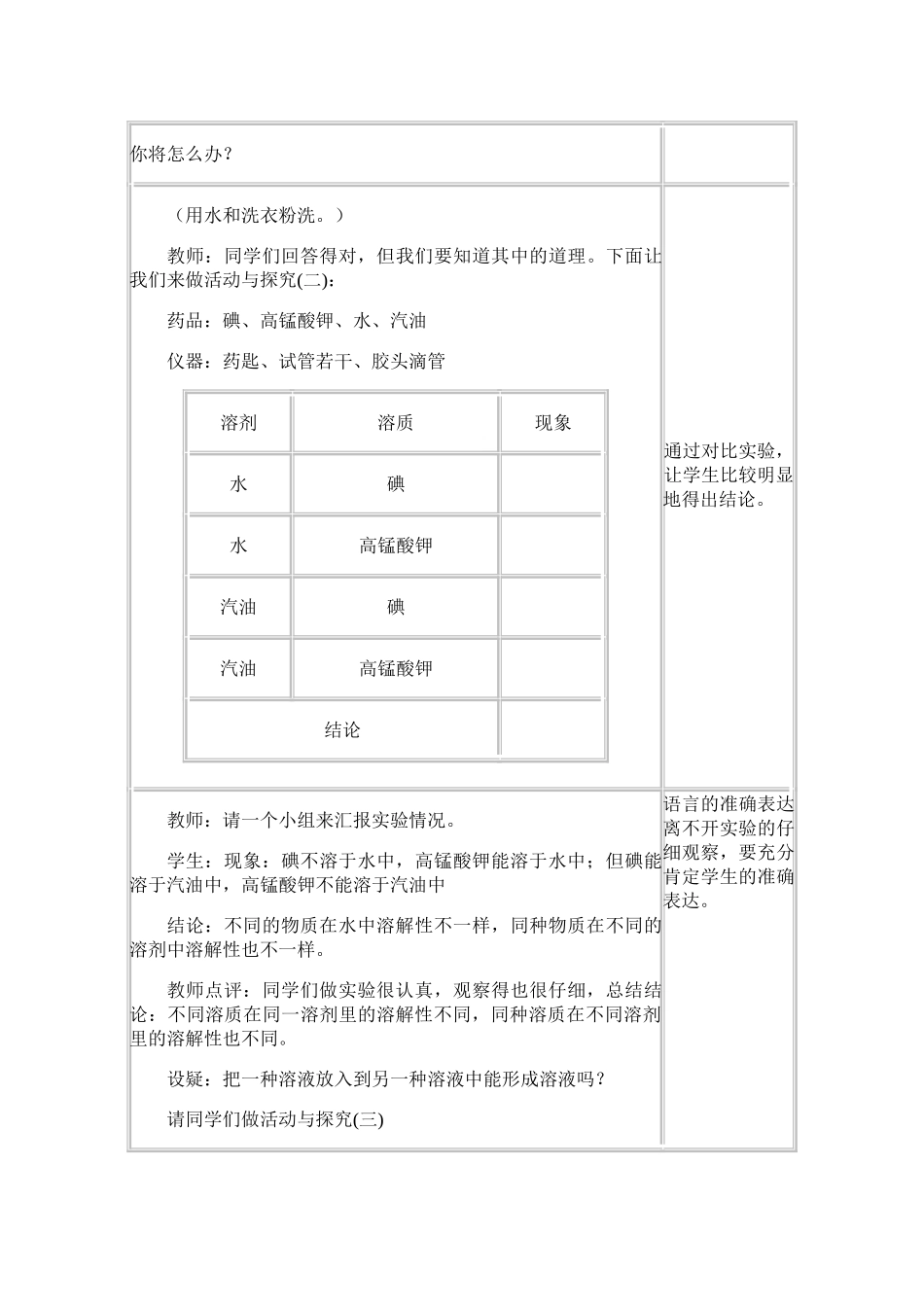 九年级化学下册9.1溶液的形成 (第一课时)教案人教版_第3页