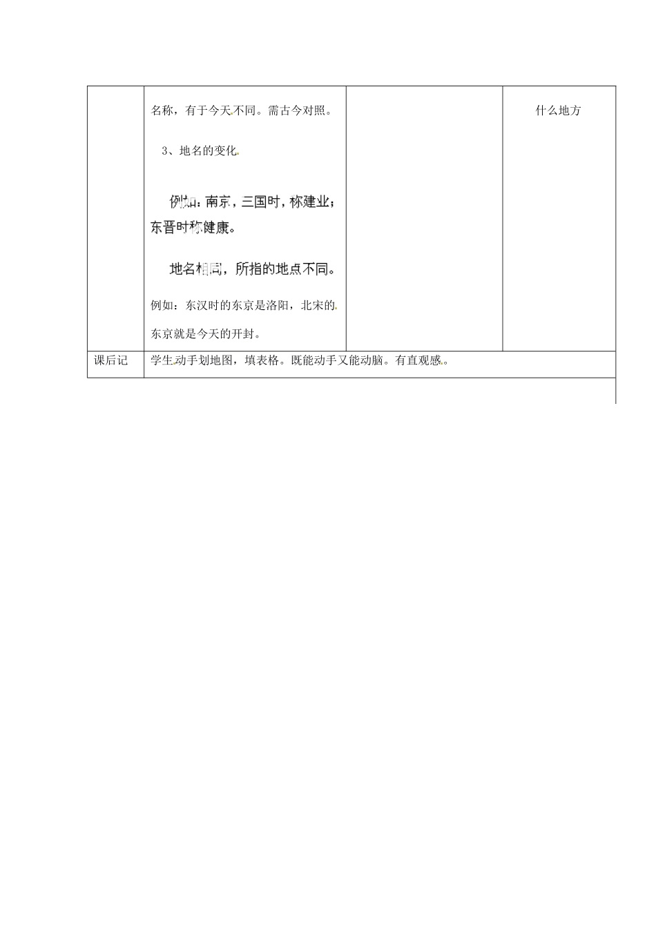 辽宁省开原市第五中学七年级历史上册《活动课五 用历史地图 学习历史》教案 （新版）新人教版_第2页