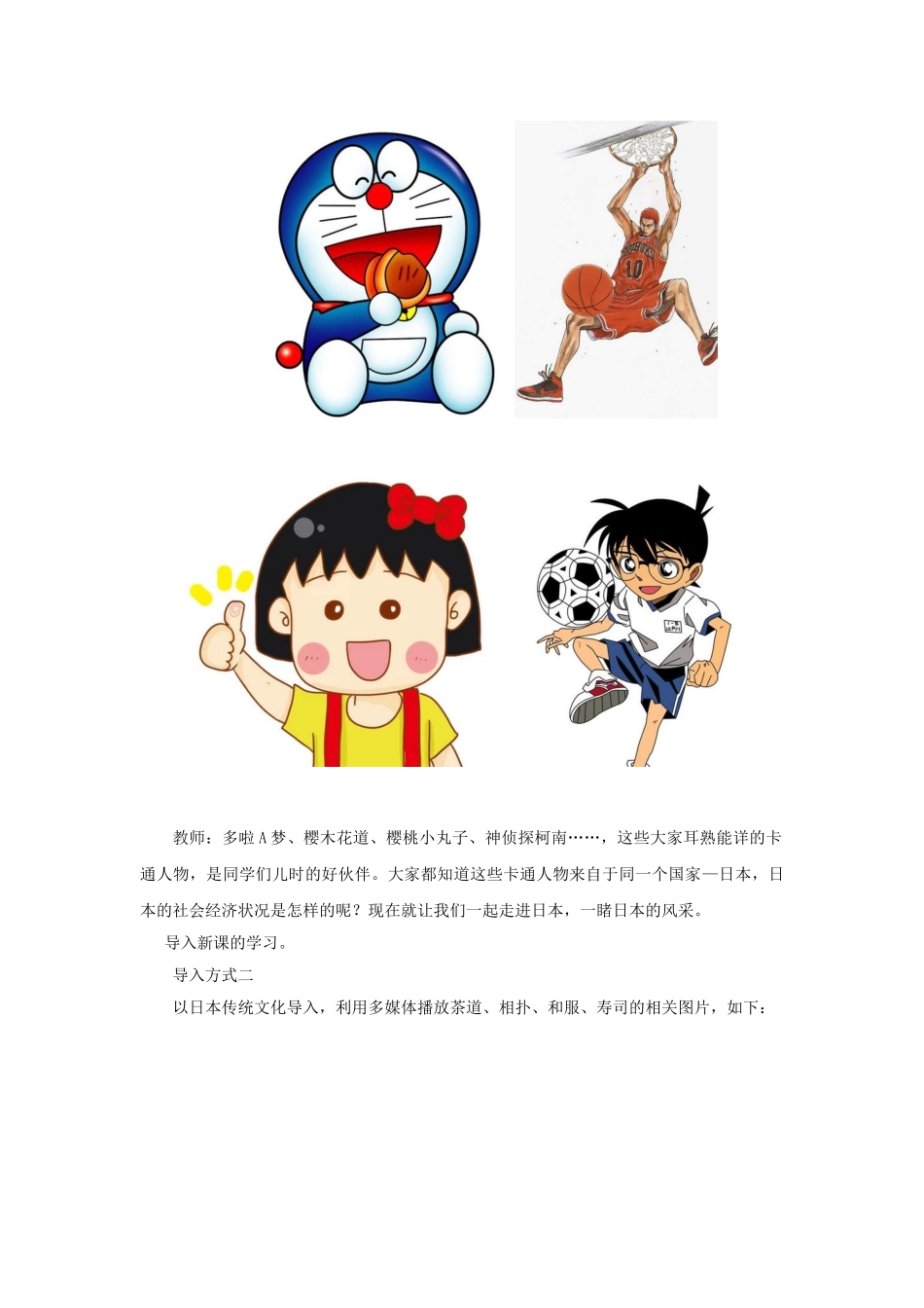 金识源专版七年级地理下册 8.1 日本（第2课时）教案 湘教版-湘教版初中七年级下册地理教案_第2页