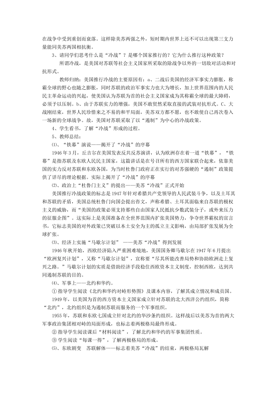 九年级历史下册 第10课“冷战”与“热战”（第2课时）教案 北师大版_第2页