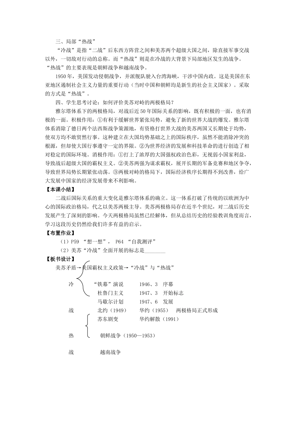 九年级历史下册 第10课“冷战”与“热战”（第2课时）教案 北师大版_第3页