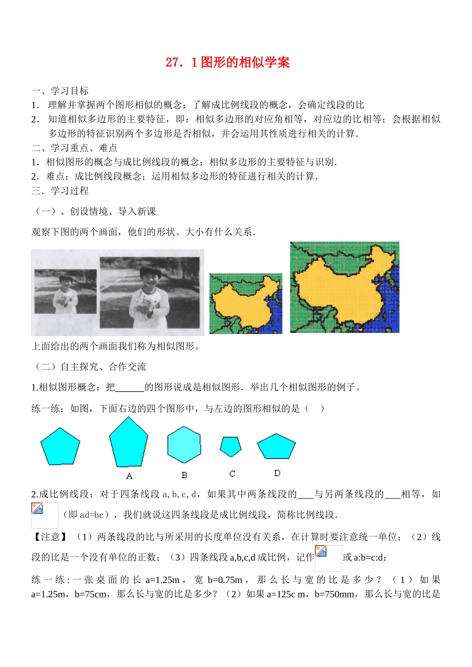 九年级数学27．1图形的相似学案人教版_第1页