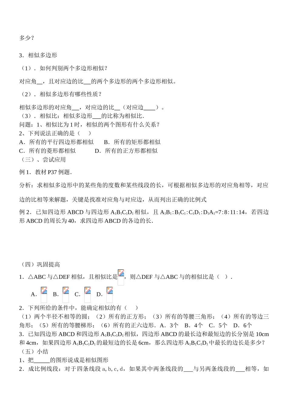 九年级数学27．1图形的相似学案人教版_第2页