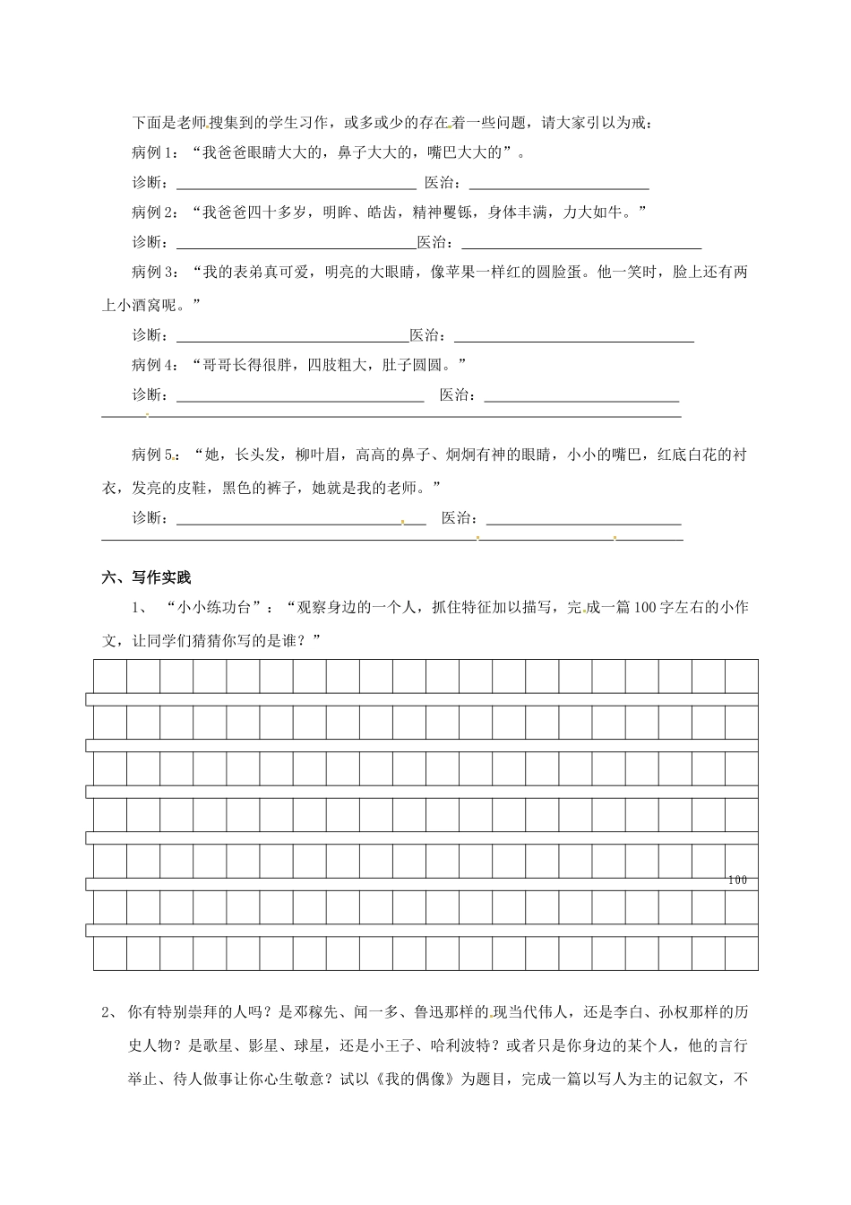 （秋季版）广西南宁市七年级语文上册 第三单元 写作 写人要抓住特点讲学稿 新人教版-新人教版初中七年级上册语文学案_第2页