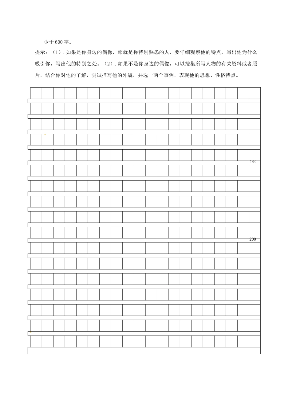 （秋季版）广西南宁市七年级语文上册 第三单元 写作 写人要抓住特点讲学稿 新人教版-新人教版初中七年级上册语文学案_第3页