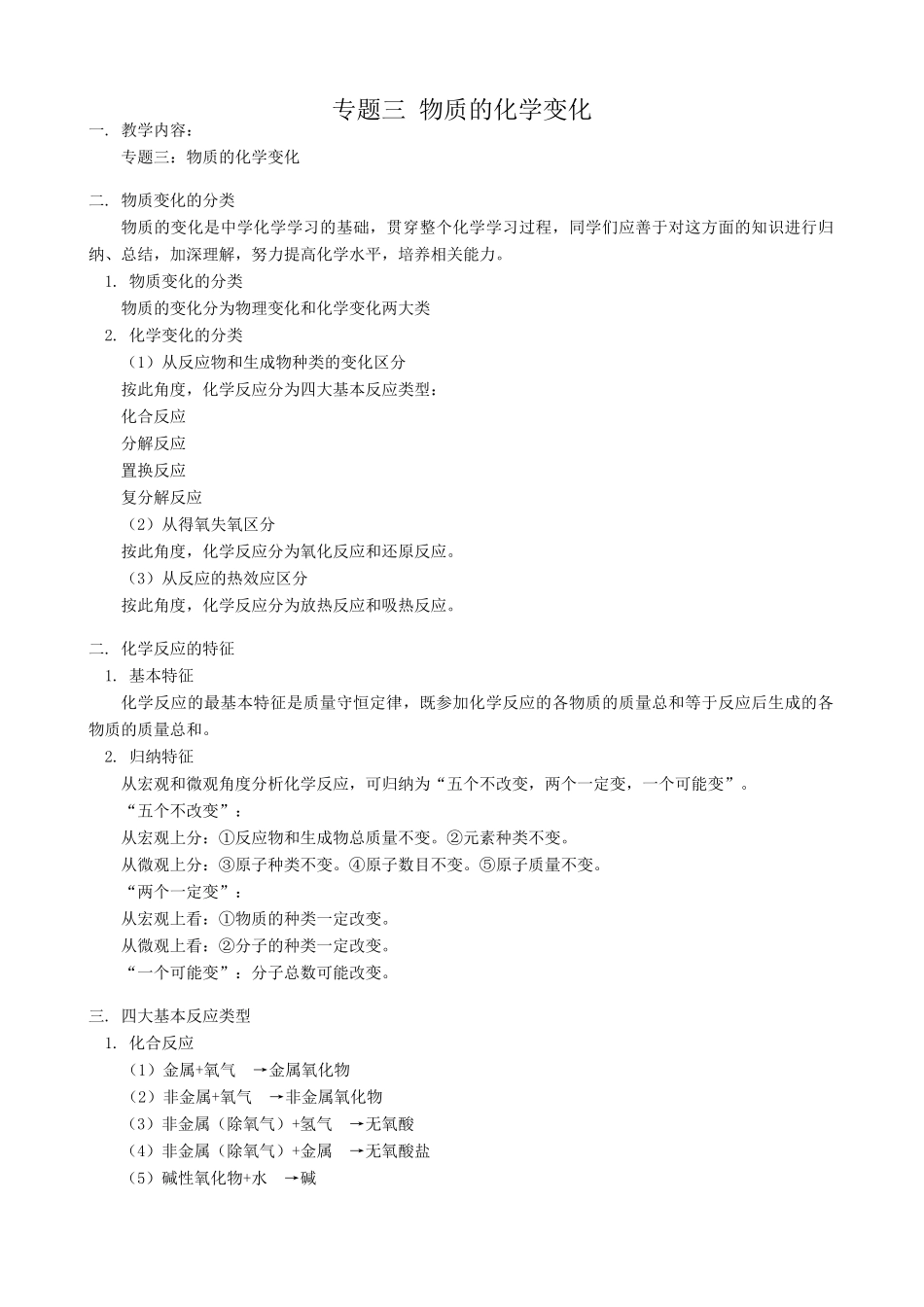 鲁教版九年级化学专题复习三物质的化学变化教案_第1页