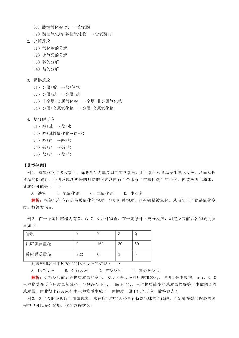 鲁教版九年级化学专题复习三物质的化学变化教案_第2页