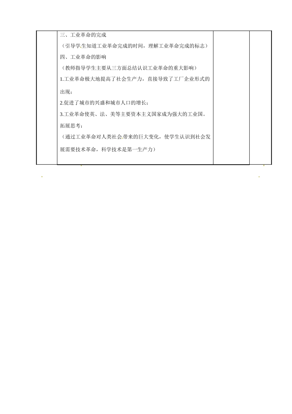 江苏省新沂市第二中学九年级历史上册 17 第一次工业革命教案 川教版_第2页