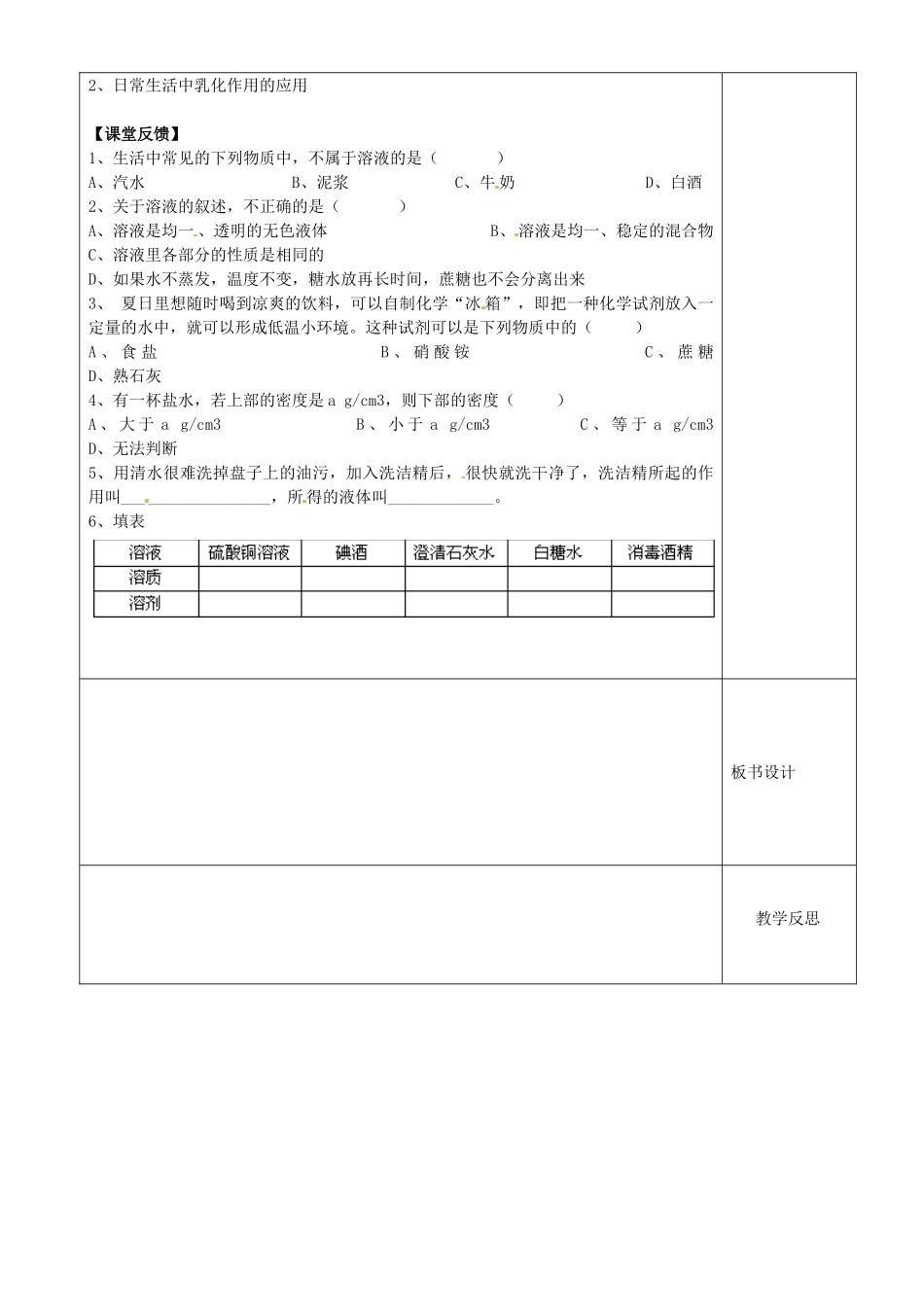 江苏省沭阳县银河学校初中部九年级化学上册 3.1溶液的形成教案1 新人教版_第2页