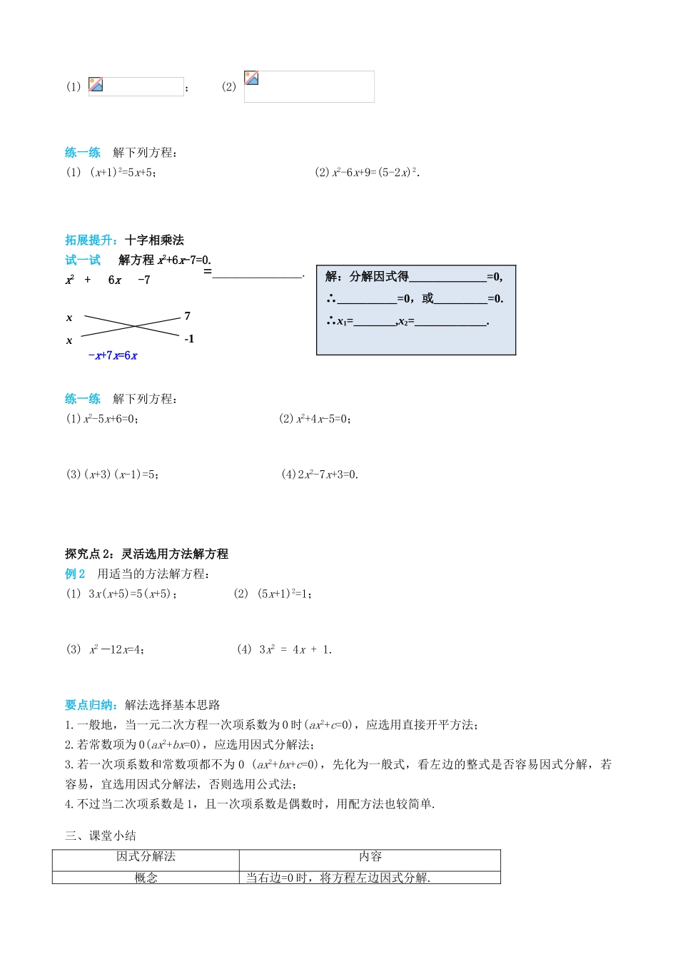 秋九年级数学上册 第二十一章 一元二次方程 21.2 解一元二次方程 21.2.3 因式分解法导学案 （新版）新人教版-（新版）新人教版初中九年级上册数学学案_第2页