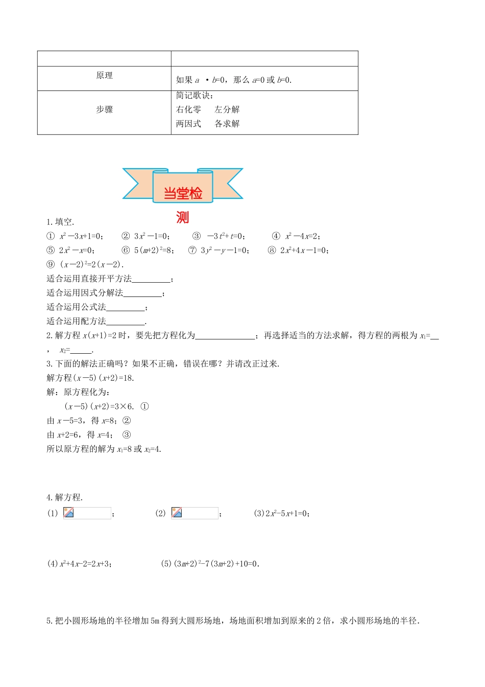 秋九年级数学上册 第二十一章 一元二次方程 21.2 解一元二次方程 21.2.3 因式分解法导学案 （新版）新人教版-（新版）新人教版初中九年级上册数学学案_第3页