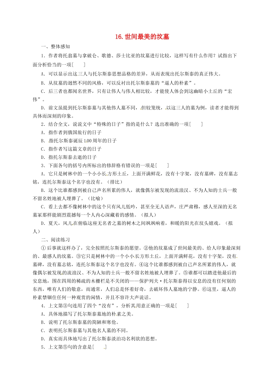九年级语文上册 15 短文两篇 世间最美的坟墓导学案 长春版-长春版初中九年级上册语文学案_第1页