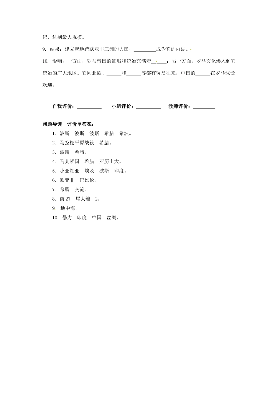 辽宁省凌海市石山初级中学九年级历史上册 3.6古代世界的战争与征服问题导读单 新人教版_第2页