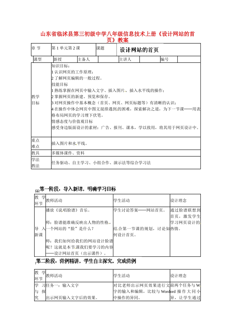山东省临沭县第三初级中学八年级信息技术上册《设计网站的首页》教案_第1页
