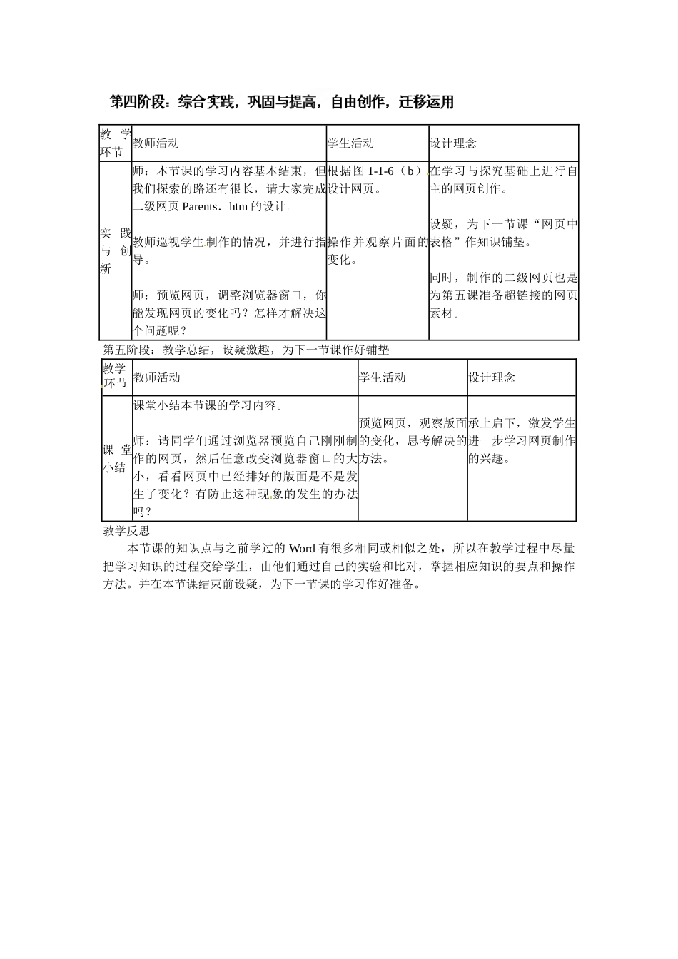 山东省临沭县第三初级中学八年级信息技术上册《设计网站的首页》教案_第3页