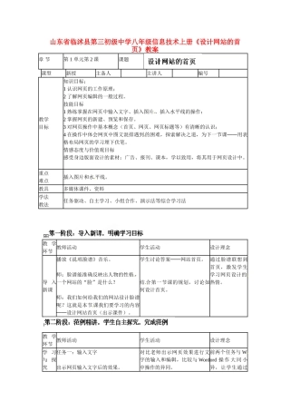山东省临沭县第三初级中学八年级信息技术上册《设计网站的首页》教案
