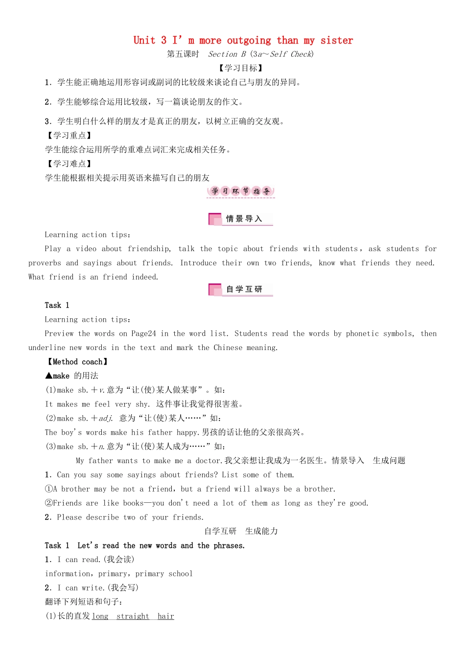秋八年级英语上册 Unit 3 I’m more outgoing than my sister（第5课时）Section B（3a-SelfCheck）学案 （新版）人教新目标版-（新版）人教新目标版初中八年级上册英语学案_第1页