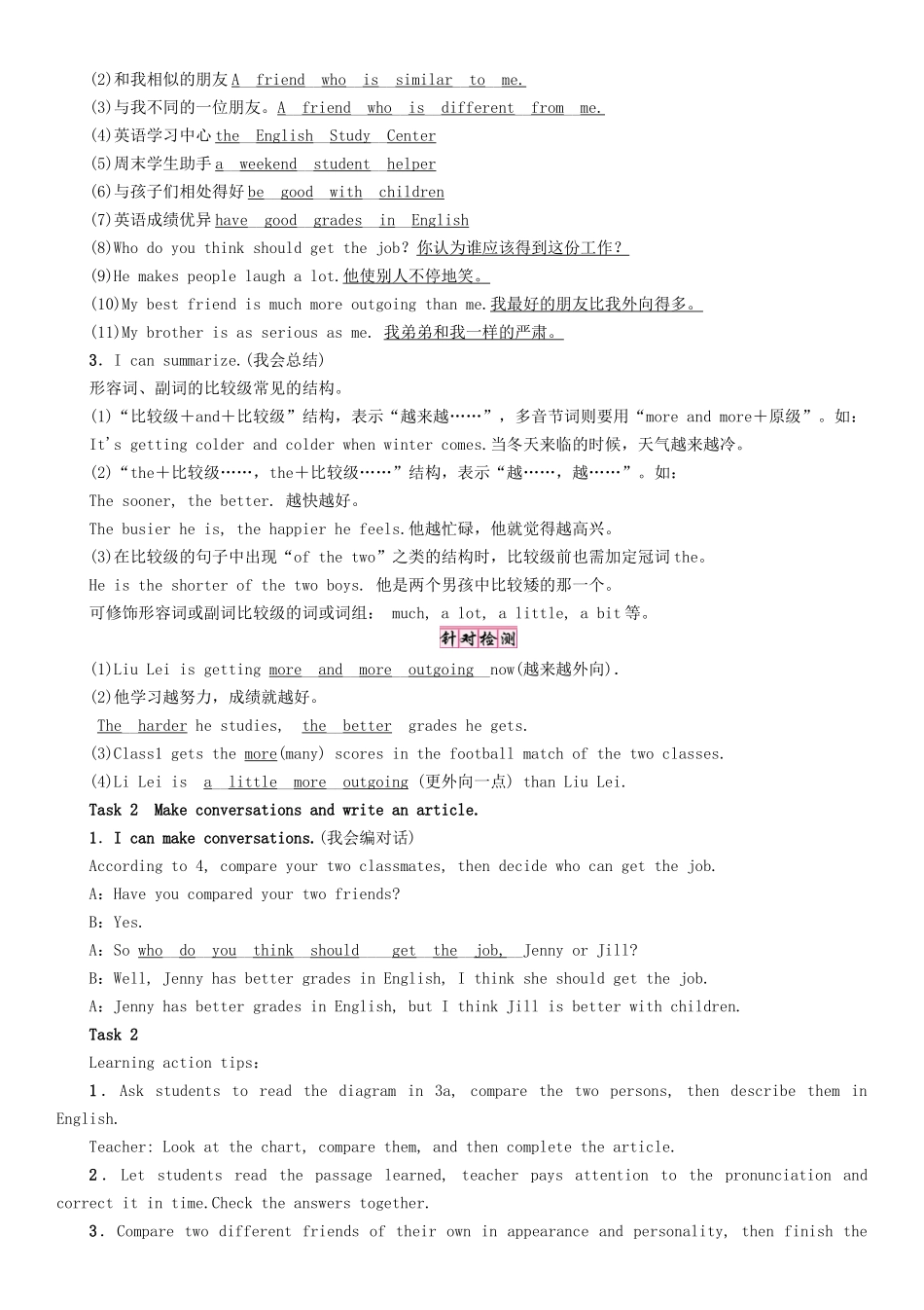 秋八年级英语上册 Unit 3 I’m more outgoing than my sister（第5课时）Section B（3a-SelfCheck）学案 （新版）人教新目标版-（新版）人教新目标版初中八年级上册英语学案_第2页
