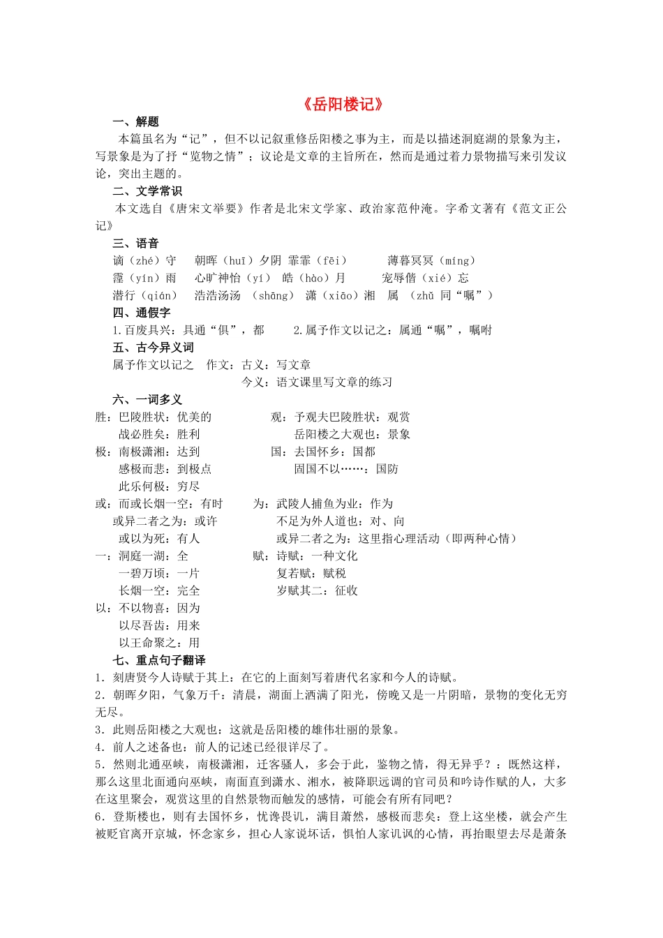 九年级语文上册 第5课 岳阳楼记导学案 北师大版-北师大版初中九年级上册语文学案_第1页