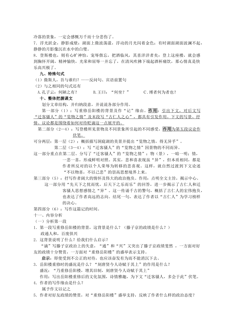 九年级语文上册 第5课 岳阳楼记导学案 北师大版-北师大版初中九年级上册语文学案_第2页