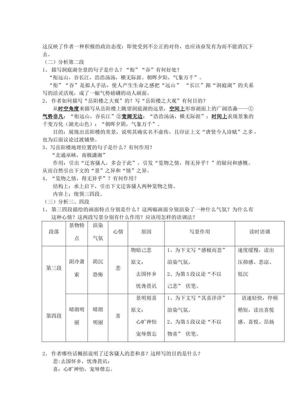九年级语文上册 第5课 岳阳楼记导学案 北师大版-北师大版初中九年级上册语文学案_第3页