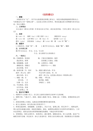 九年级语文上册 第5课 岳阳楼记导学案 北师大版-北师大版初中九年级上册语文学案