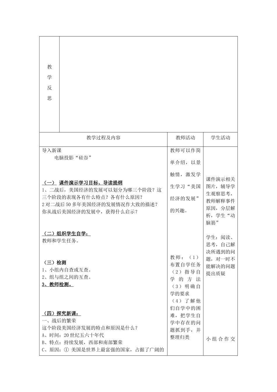 九年级历史下册 第8课 美国经济的发展教案 新人教版_第3页
