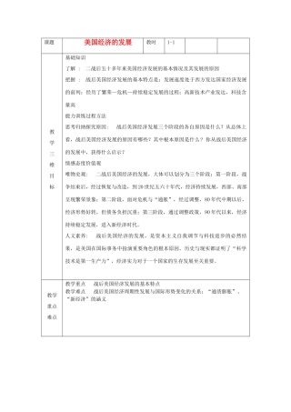 九年级历史下册 第8课 美国经济的发展教案 新人教版