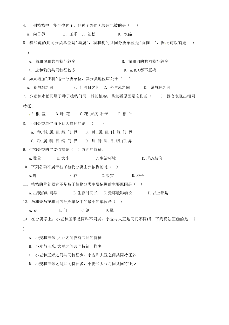 山东省胶南市隐珠街道办事处中学八年级生物 第六单元第一二章学案 人教新课标版_第2页