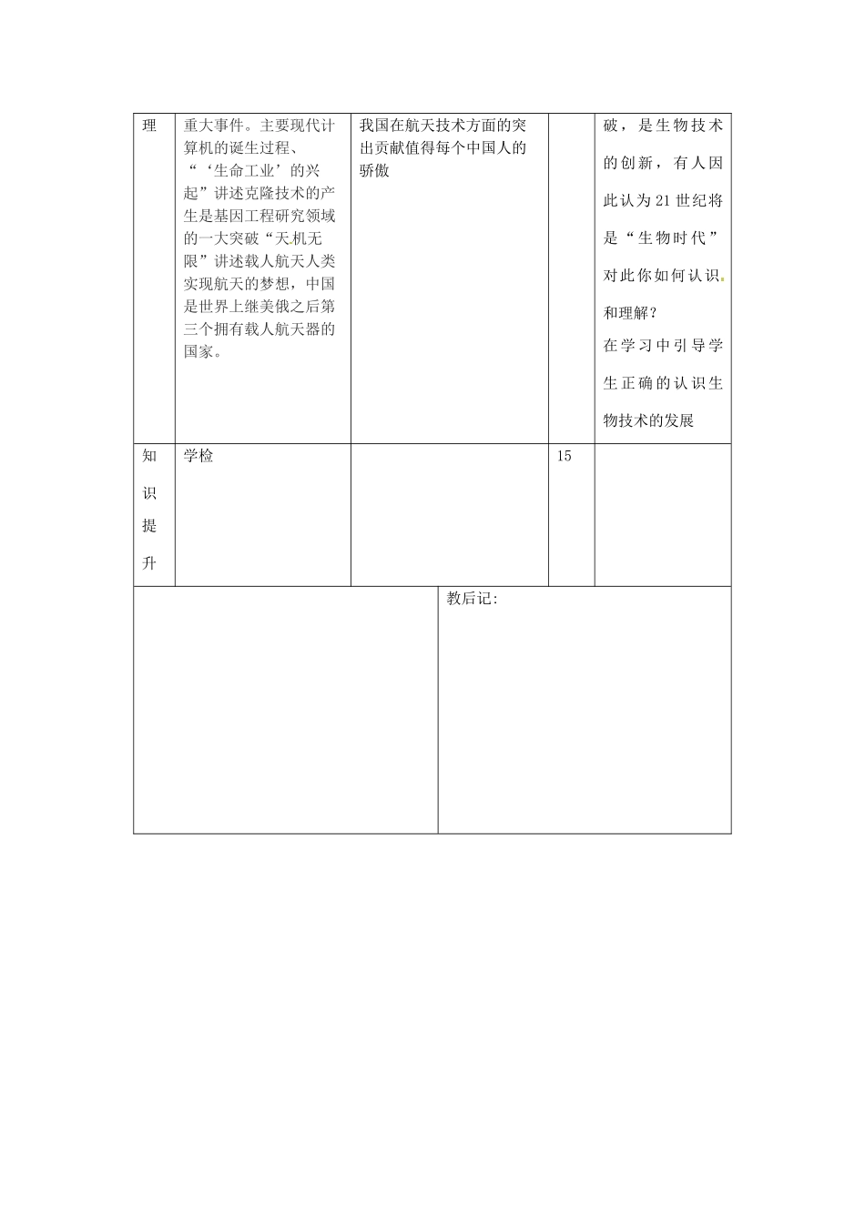 山东省邹平县实验中学九年级历史下册 第18课 梦想成真的时代教案 北师大版_第3页