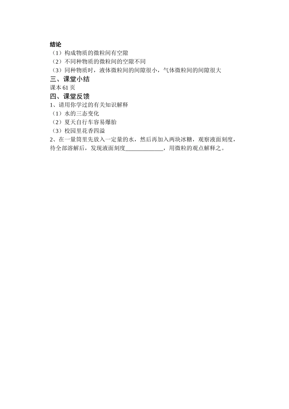 九年级化学第三章 第一节 用微粒的观点看物质 教案沪教版_第2页