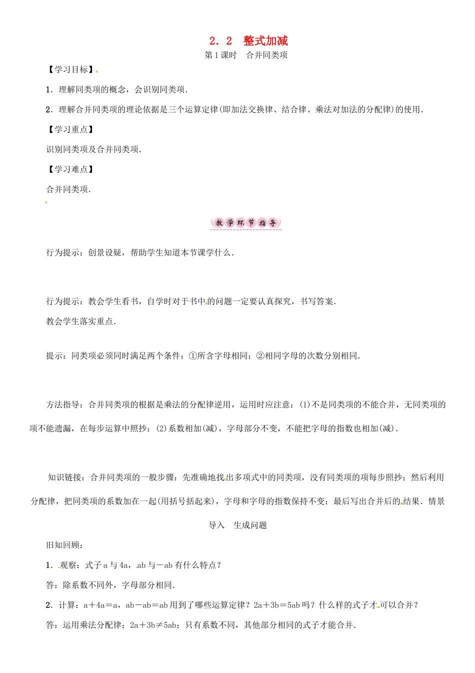 秋七年级数学上册 2.2 整式加减 第1课时 合并同类项学案 （新版）沪科版-（新版）沪科版初中七年级上册数学学案_第1页