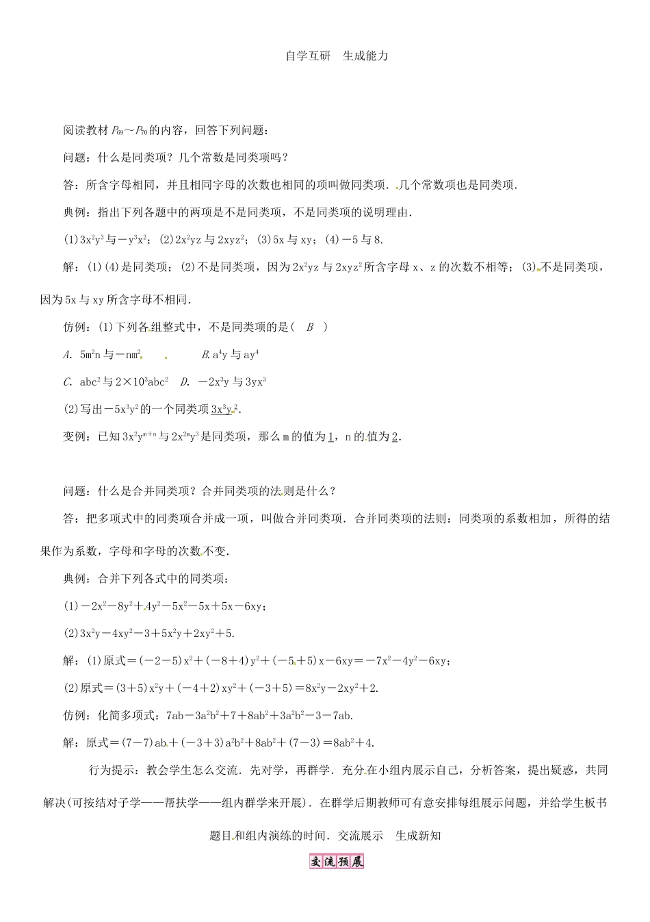 秋七年级数学上册 2.2 整式加减 第1课时 合并同类项学案 （新版）沪科版-（新版）沪科版初中七年级上册数学学案_第2页