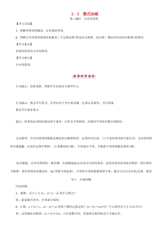秋七年级数学上册 2.2 整式加减 第1课时 合并同类项学案 （新版）沪科版-（新版）沪科版初中七年级上册数学学案