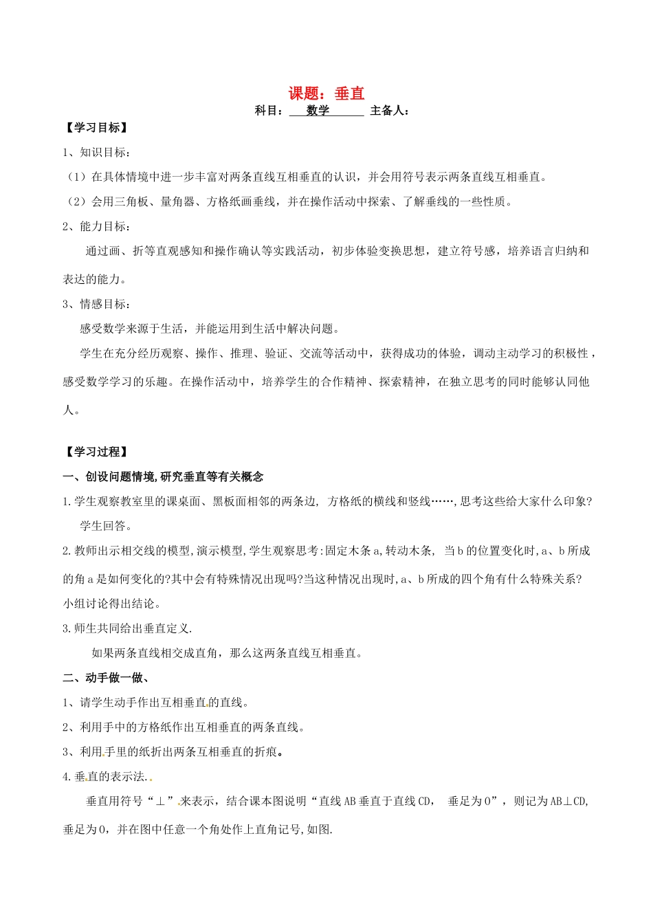 山东省文登市实验中学七年级数学《垂直》学案（2）_第1页